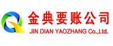 马山金典要账公司